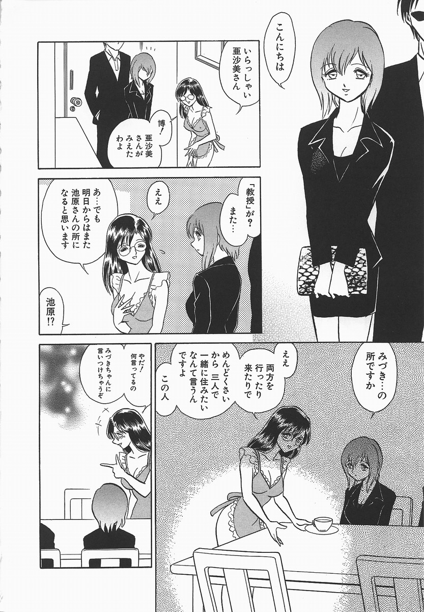 [毛野楊太郎] 淫らな課外授業