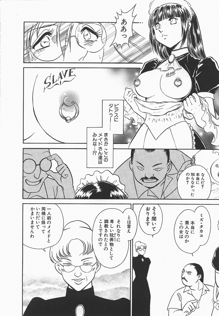 [毛野楊太郎] 淫らな課外授業