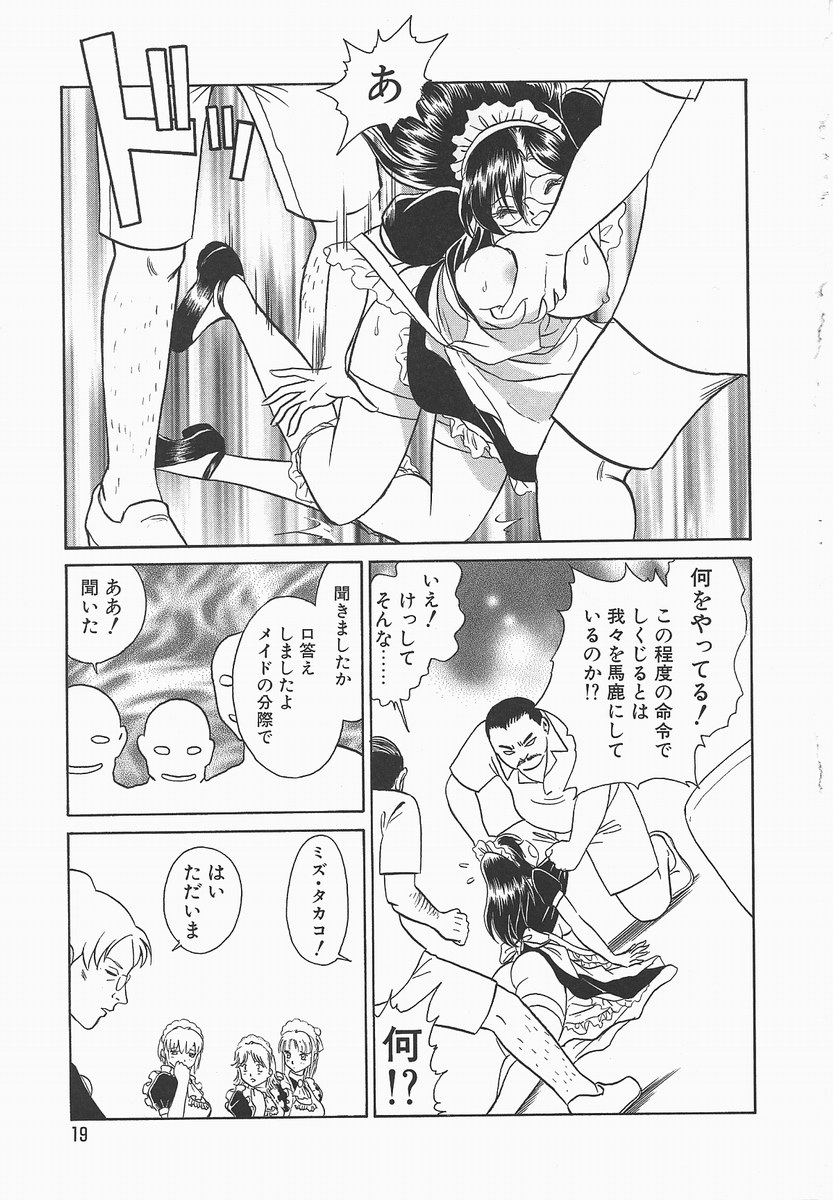 [毛野楊太郎] 淫らな課外授業