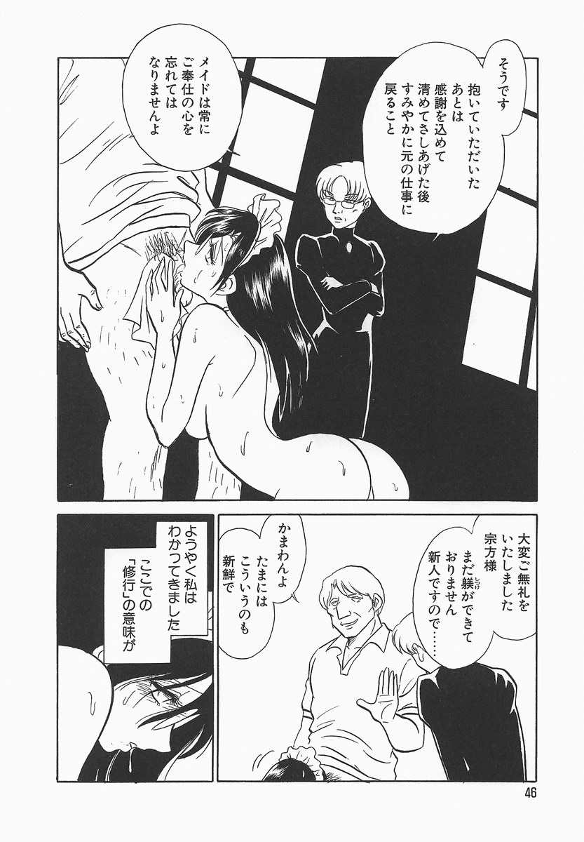 [毛野楊太郎] 淫らな課外授業