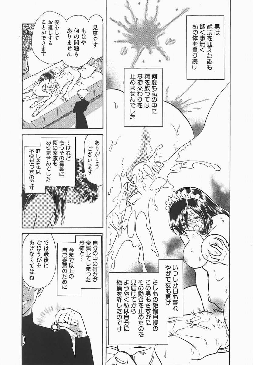[毛野楊太郎] 淫らな課外授業