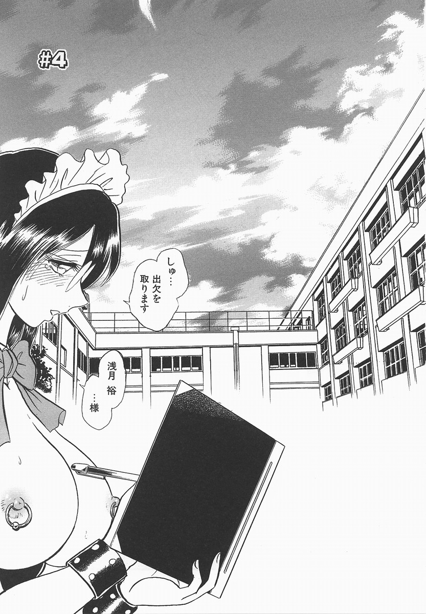 [毛野楊太郎] 淫らな課外授業