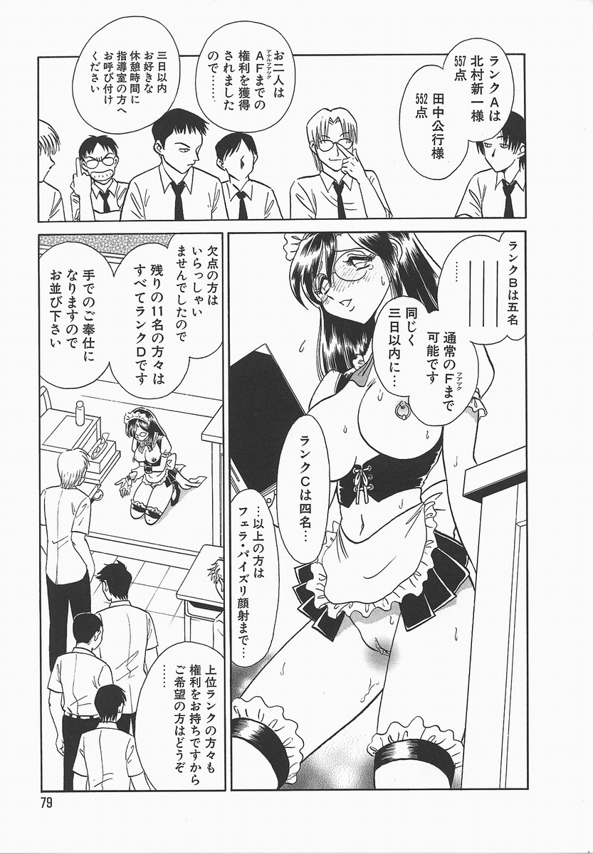 [毛野楊太郎] 淫らな課外授業