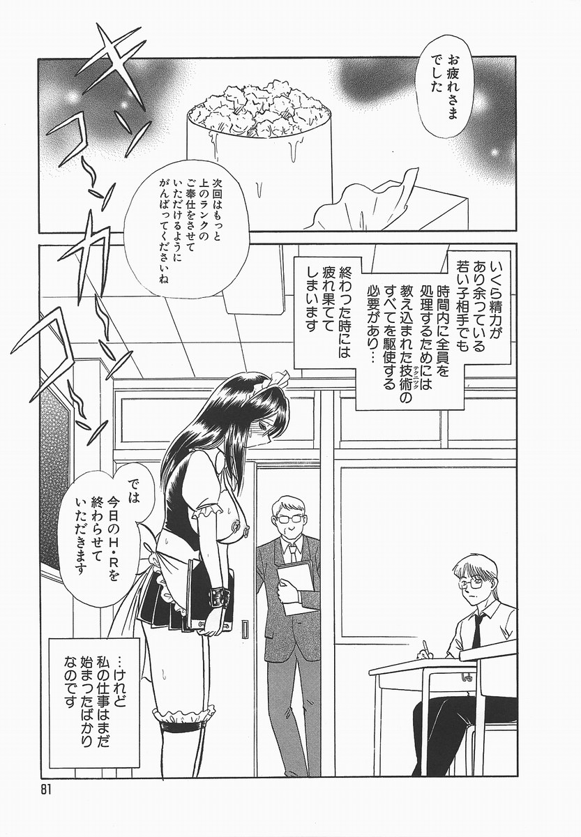 [毛野楊太郎] 淫らな課外授業