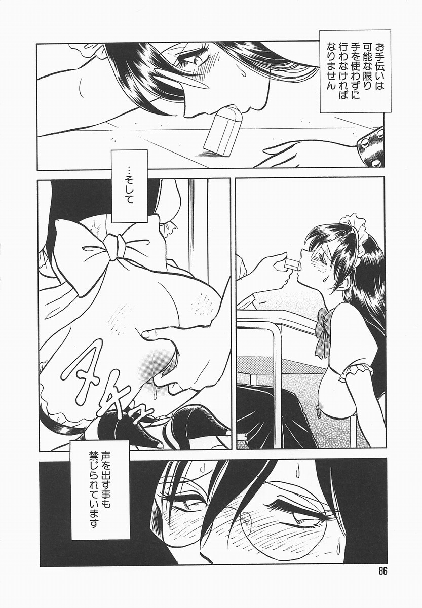 [毛野楊太郎] 淫らな課外授業