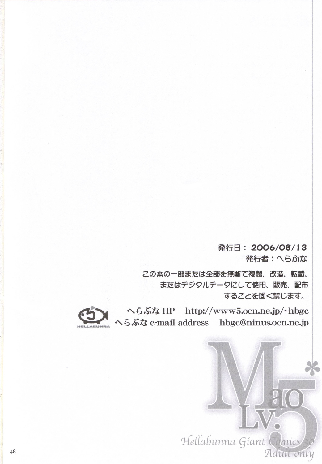 (C70) [へらぶな (いるまかみり)] Mao Lv.5 (キミキス)