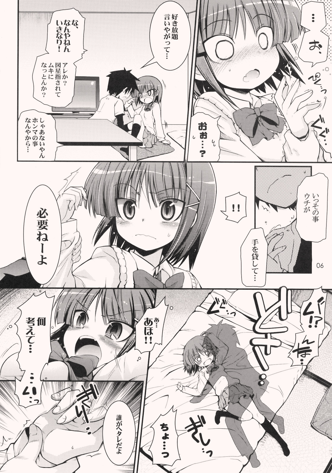 (ぷにケット 17 [TORANOKO (とんとろ)] となりのとらぶるみぬふり (ハヤテのごとく!)