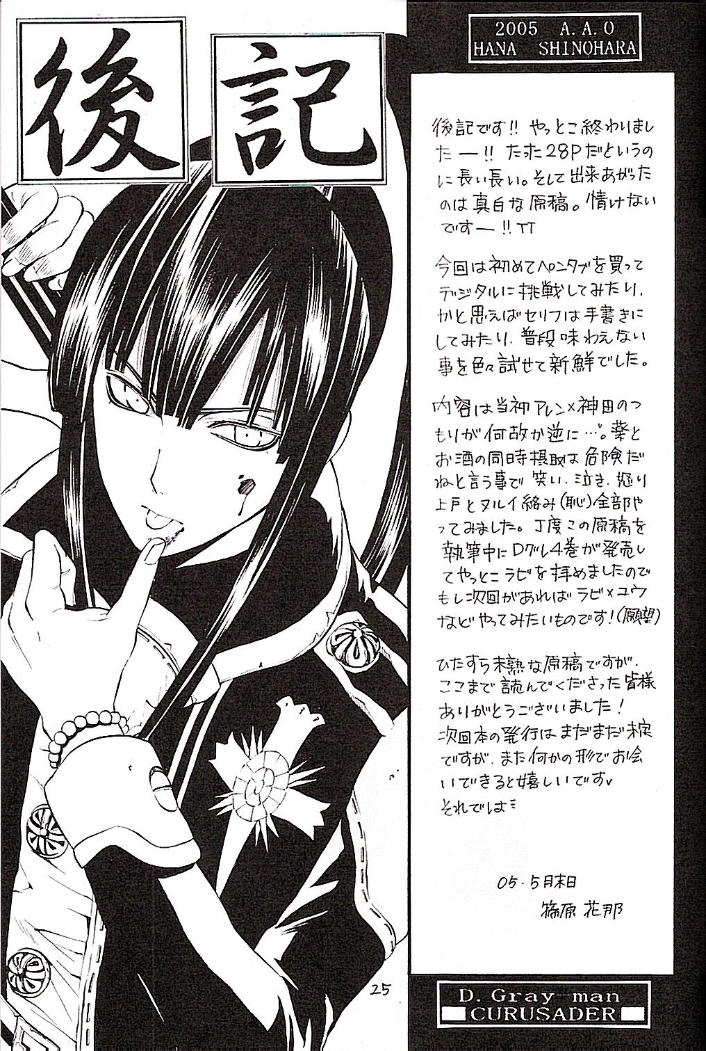 (みみけっと12) [A.A.O (篠原花那)] CRUSADER (D.Gray-man)