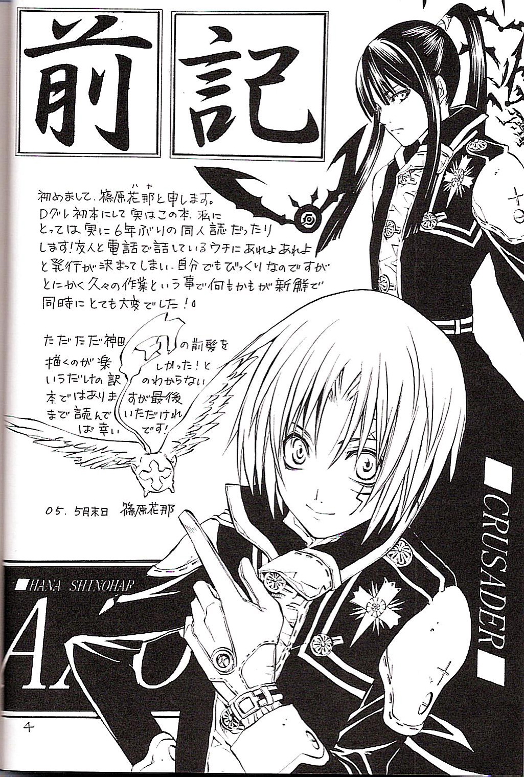 (みみけっと12) [A.A.O (篠原花那)] CRUSADER (D.Gray-man)