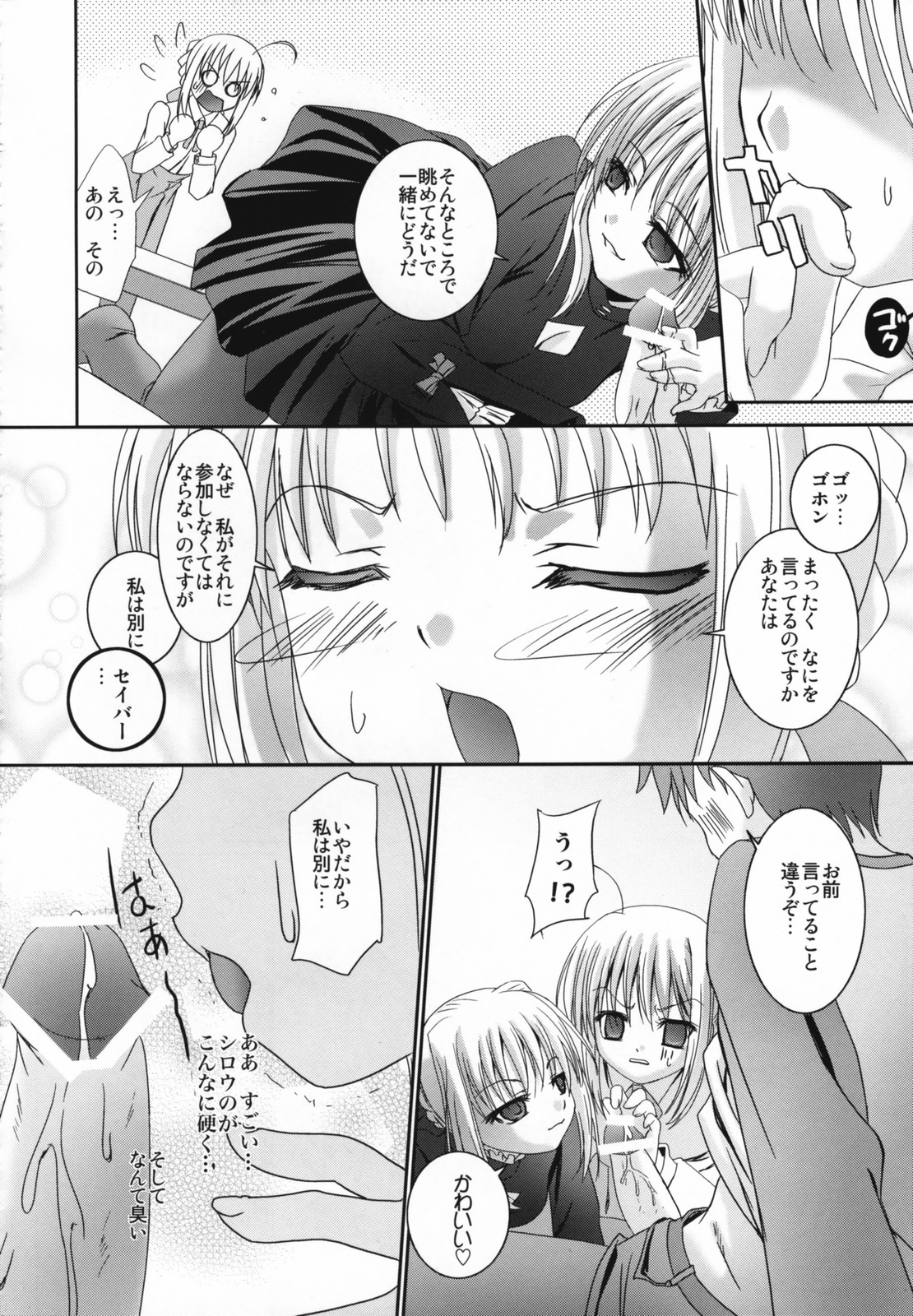 [たまらんち (Q-GAKU)] 黒詩夢想 (Fate/hollow ataraxia)