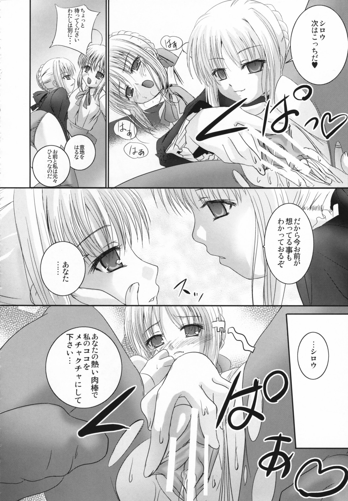 [たまらんち (Q-GAKU)] 黒詩夢想 (Fate/hollow ataraxia)