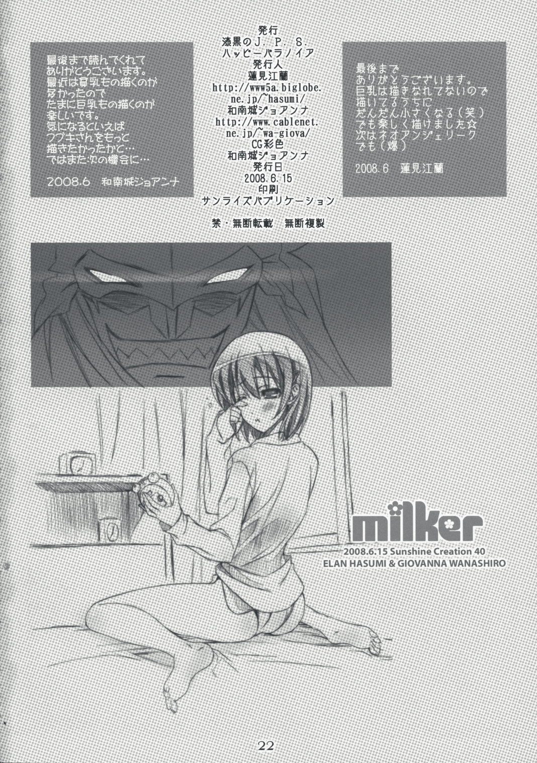 (サンクリ40) [ハッピーパラノイア、漆黒のJ.P.S. (和南城ジョアンナ、蓮見江蘭)] milker (仮面のメイドガイ)