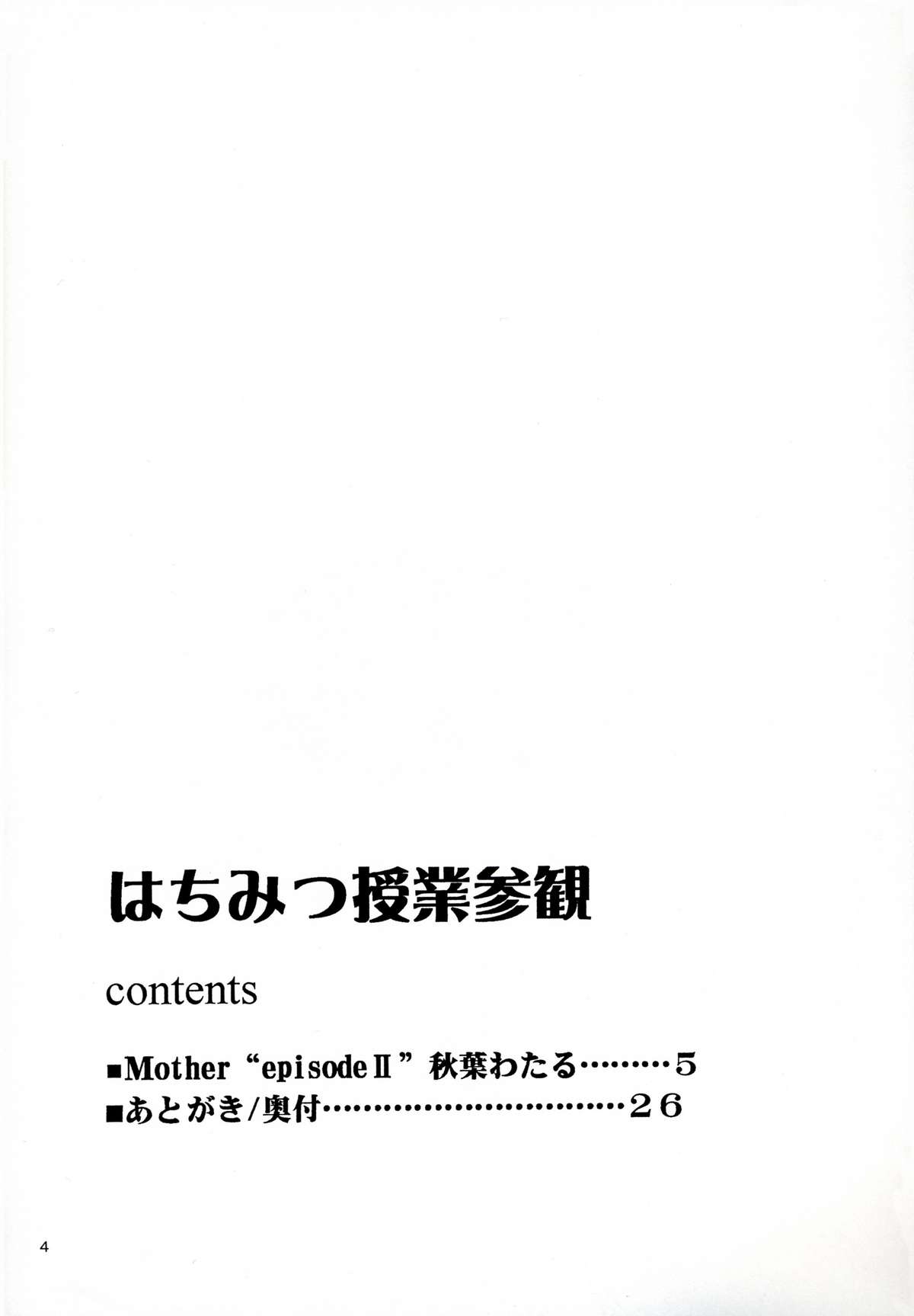 (C68) [なります屋 (秋葉わたる)] はちみつ授業参観 - Mother -Re Edition- Sequel (おねがい☆ティーチャー)