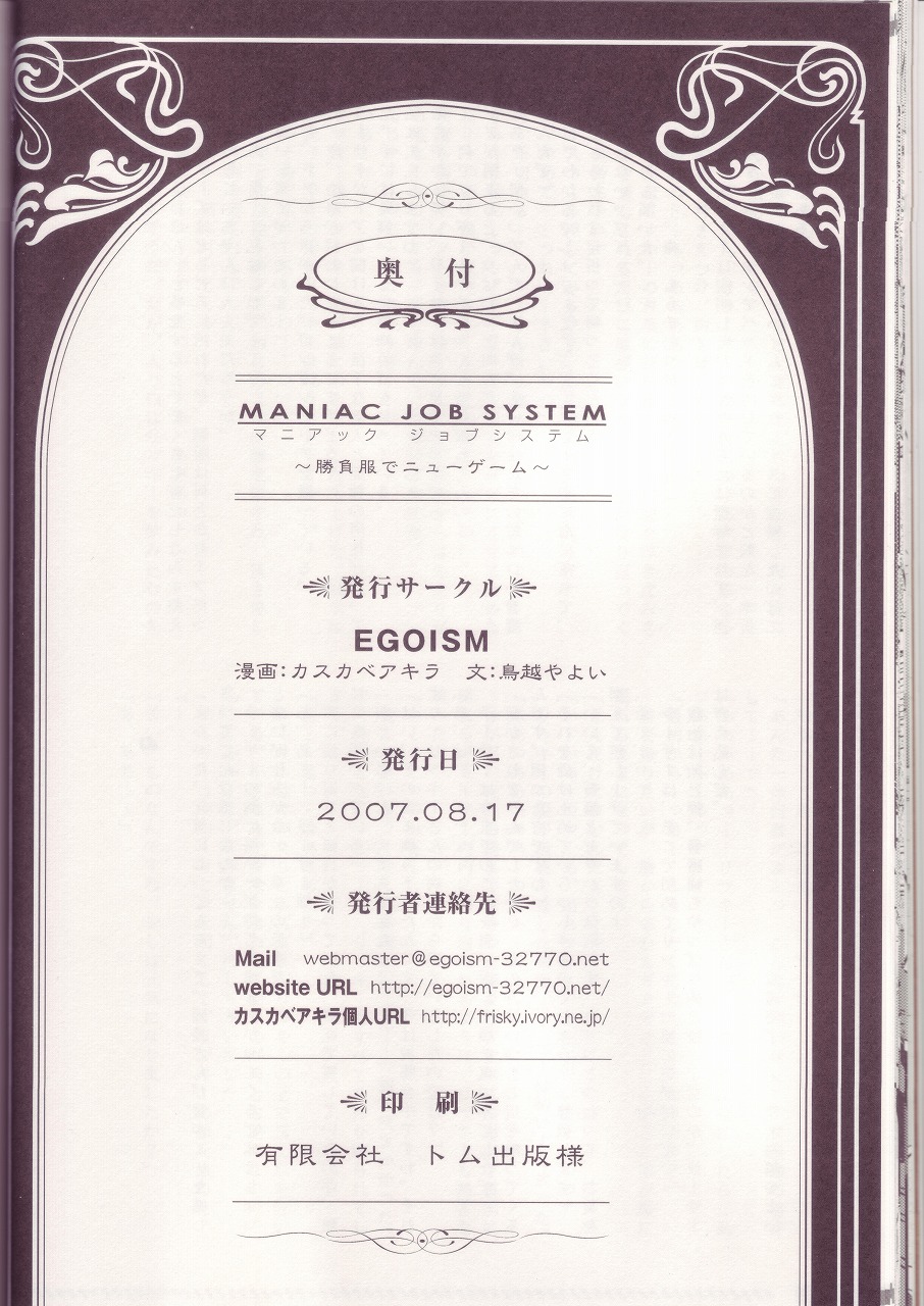 (C72) [EGOISM (カスカベアキラ, 鳥越やよい)] MANIAC JOB SYSTEM (ファイナルファンタジー XII)