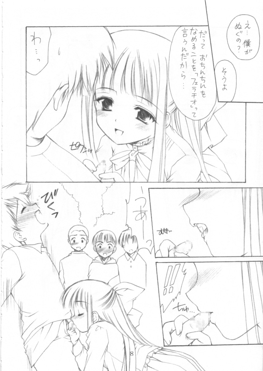 (サンクリ19) [いもむや本舗 （あずまゆき）] 幼性の宴