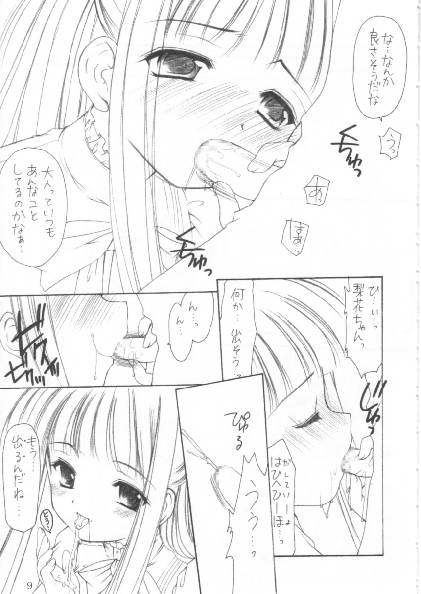 (サンクリ19) [いもむや本舗 （あずまゆき）] 幼性の宴