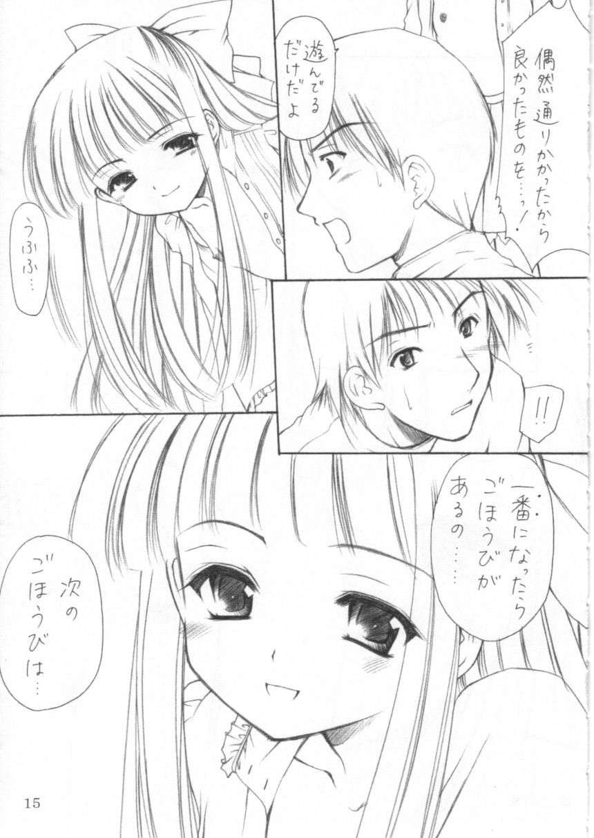 (サンクリ19) [いもむや本舗 （あずまゆき）] 幼性の宴