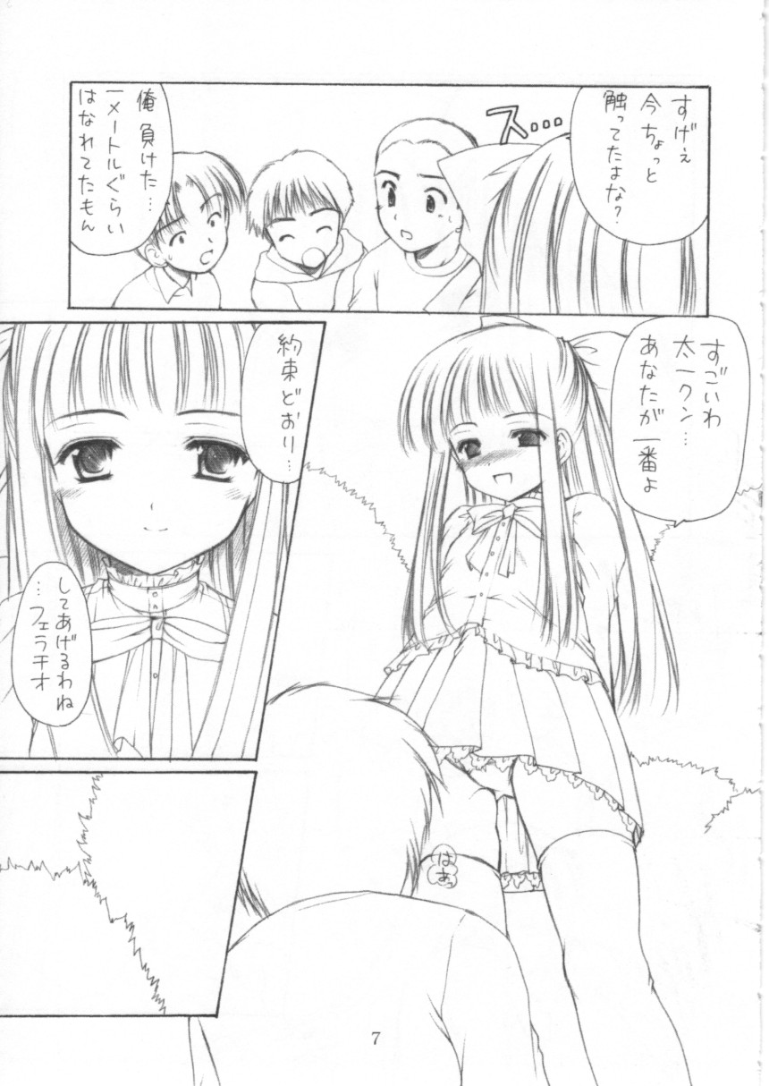 (サンクリ19) [いもむや本舗 （あずまゆき）] 幼性の宴