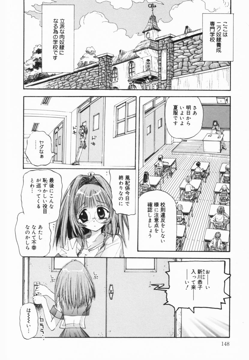 [にくきうー] ニクセン 肉奴隷養成専門学校