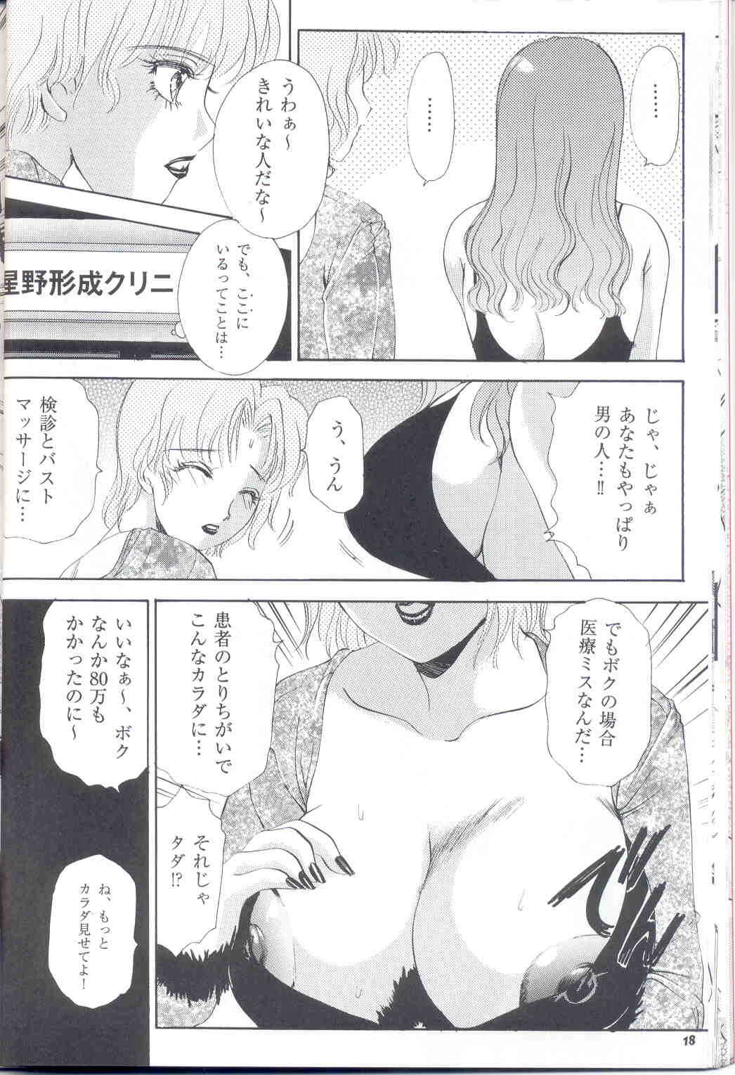 【アマノジャ9】ニューハーフ行動13
