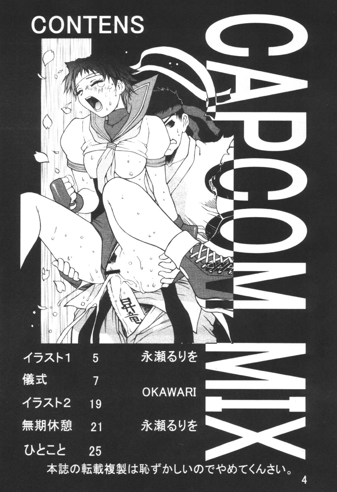 (C60) [ドラゴン小屋 (OKAWARI, 永瀬るりを)] CAPCOM MIX (カプコン VS SNK)