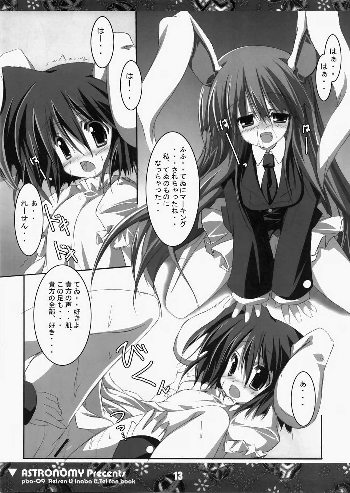 (C73) [ASTRONOMY (SeN)] 恋する兎は切なくてれーせん(てゐ)を想うとすぐ×××しちゃうの (東方Project)