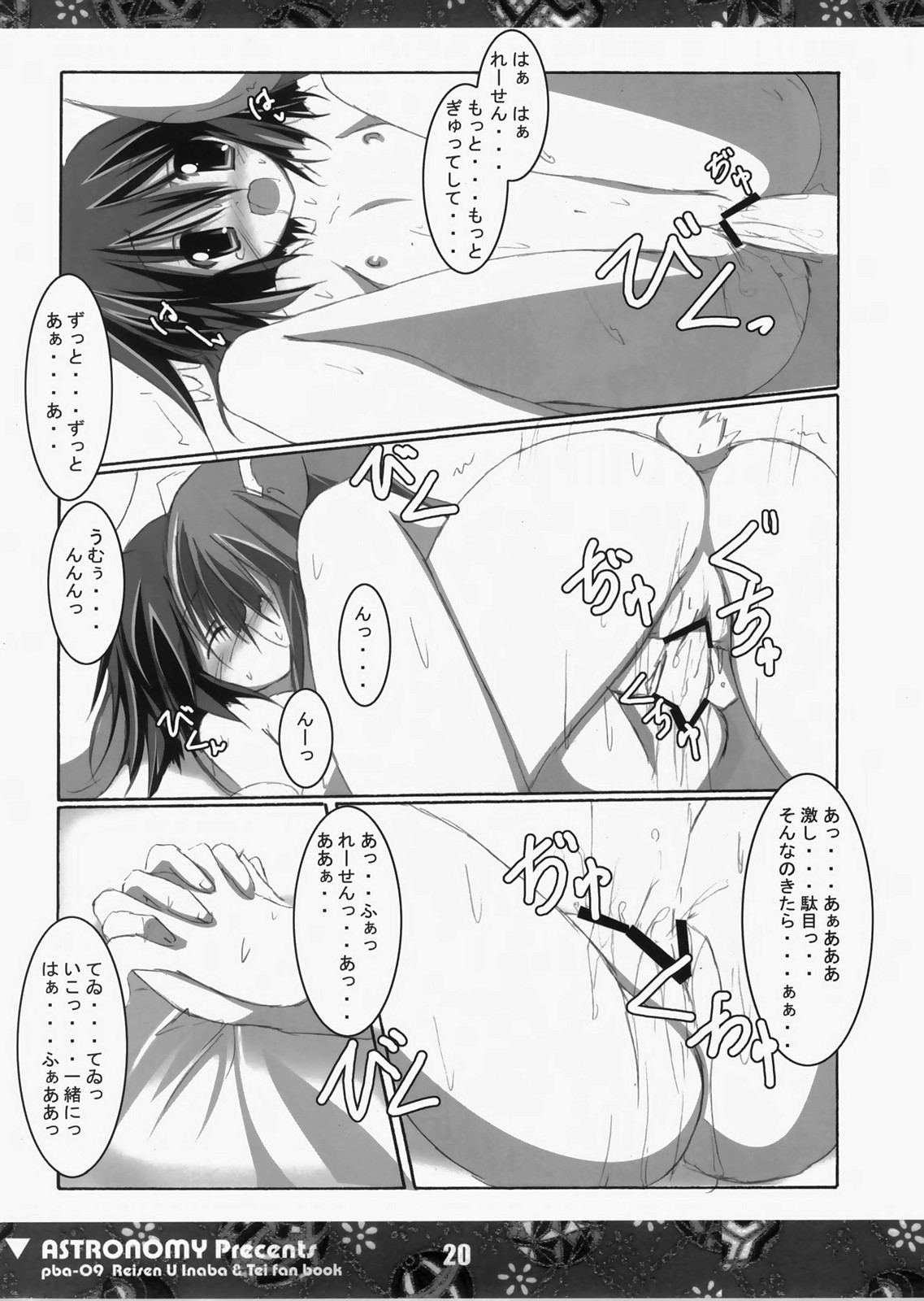(C73) [ASTRONOMY (SeN)] 恋する兎は切なくてれーせん(てゐ)を想うとすぐ×××しちゃうの (東方Project)