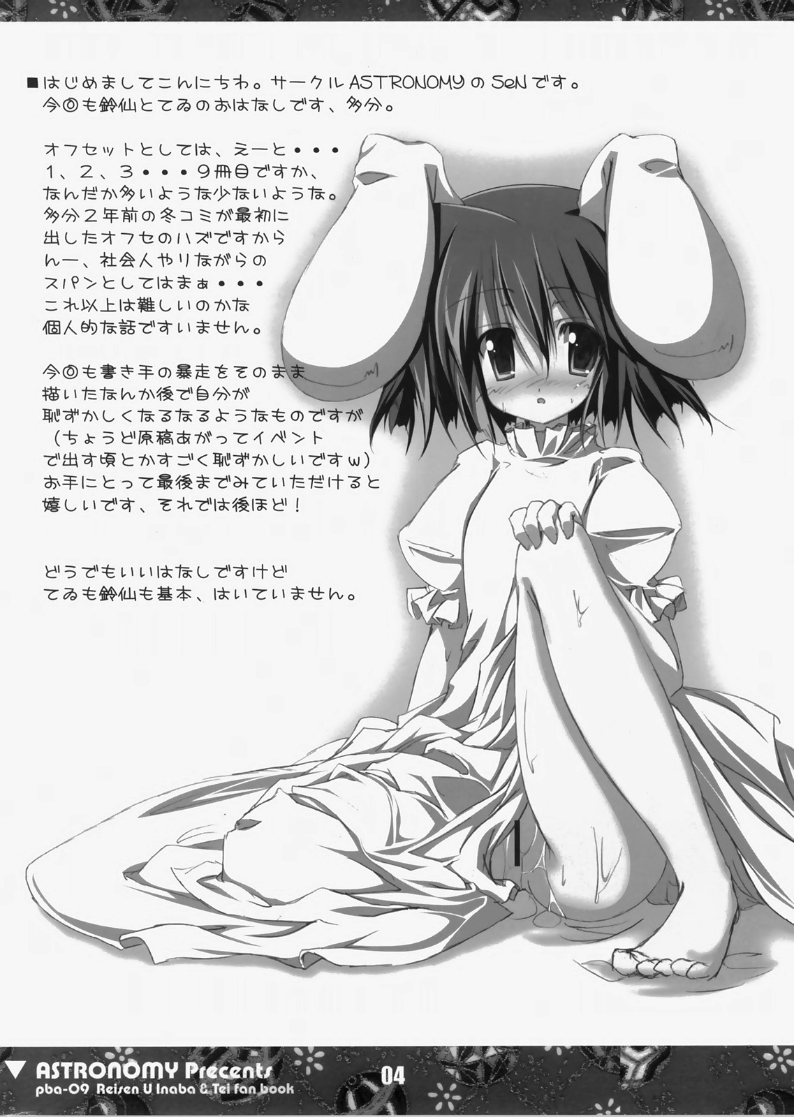(C73) [ASTRONOMY (SeN)] 恋する兎は切なくてれーせん(てゐ)を想うとすぐ×××しちゃうの (東方Project)