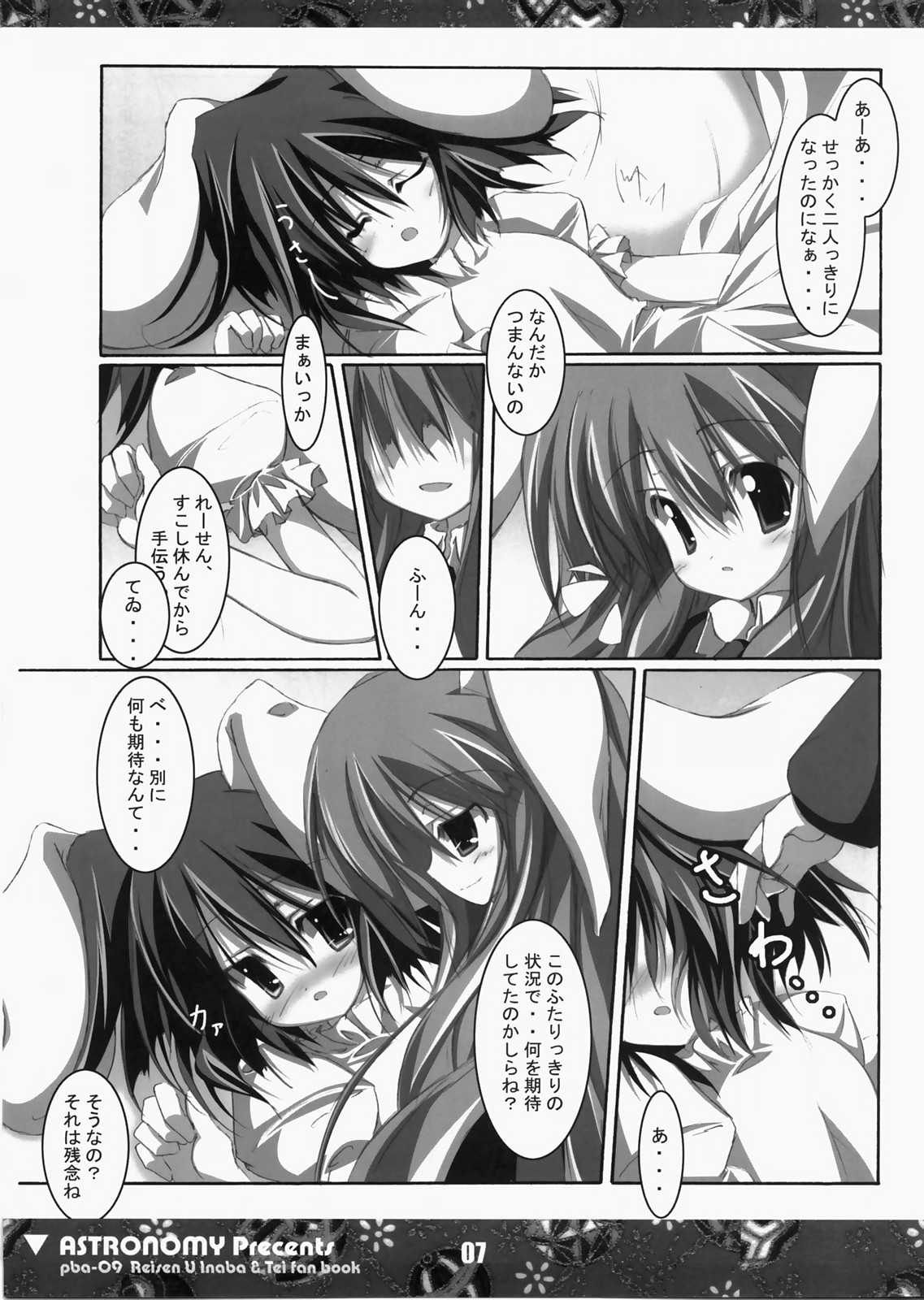 (C73) [ASTRONOMY (SeN)] 恋する兎は切なくてれーせん(てゐ)を想うとすぐ×××しちゃうの (東方Project)