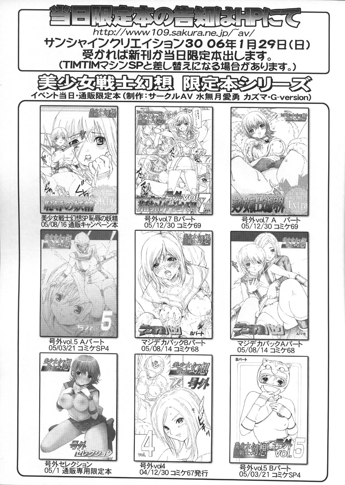 (C69) [サークルAV (カズマ・G-VERSION , 水無月愛勇)] 美少女戦士幻想 号外vol.7 Aパート