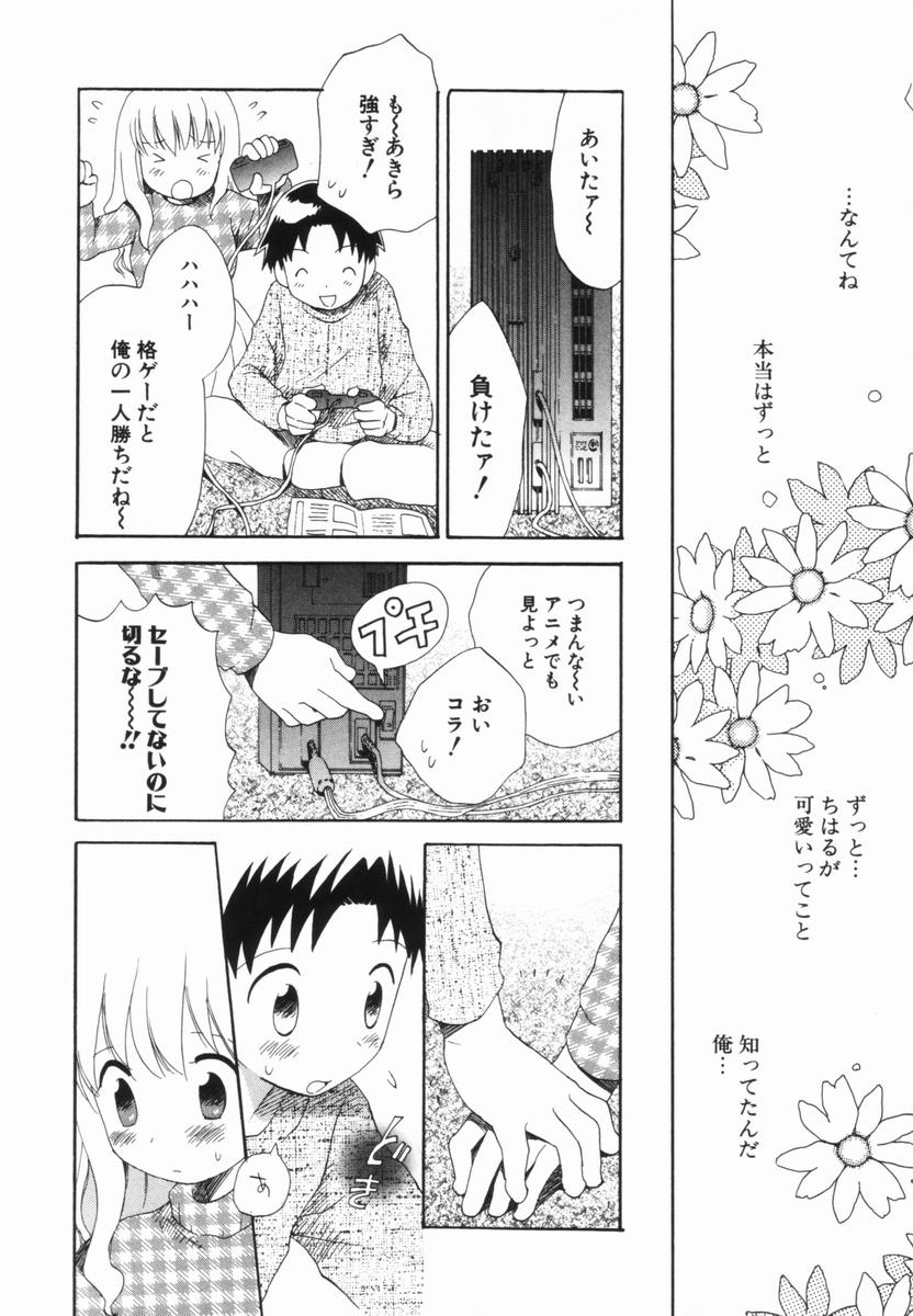 [星逢ひろ] はじらいピンク