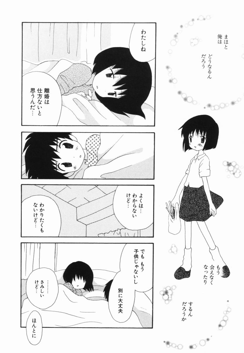 [星逢ひろ] はじらいピンク