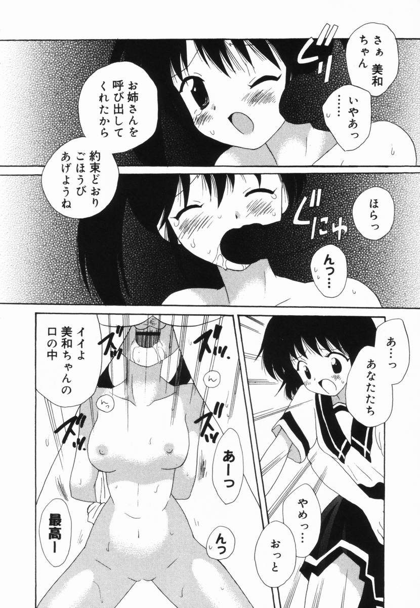 [星逢ひろ] はじらいピンク