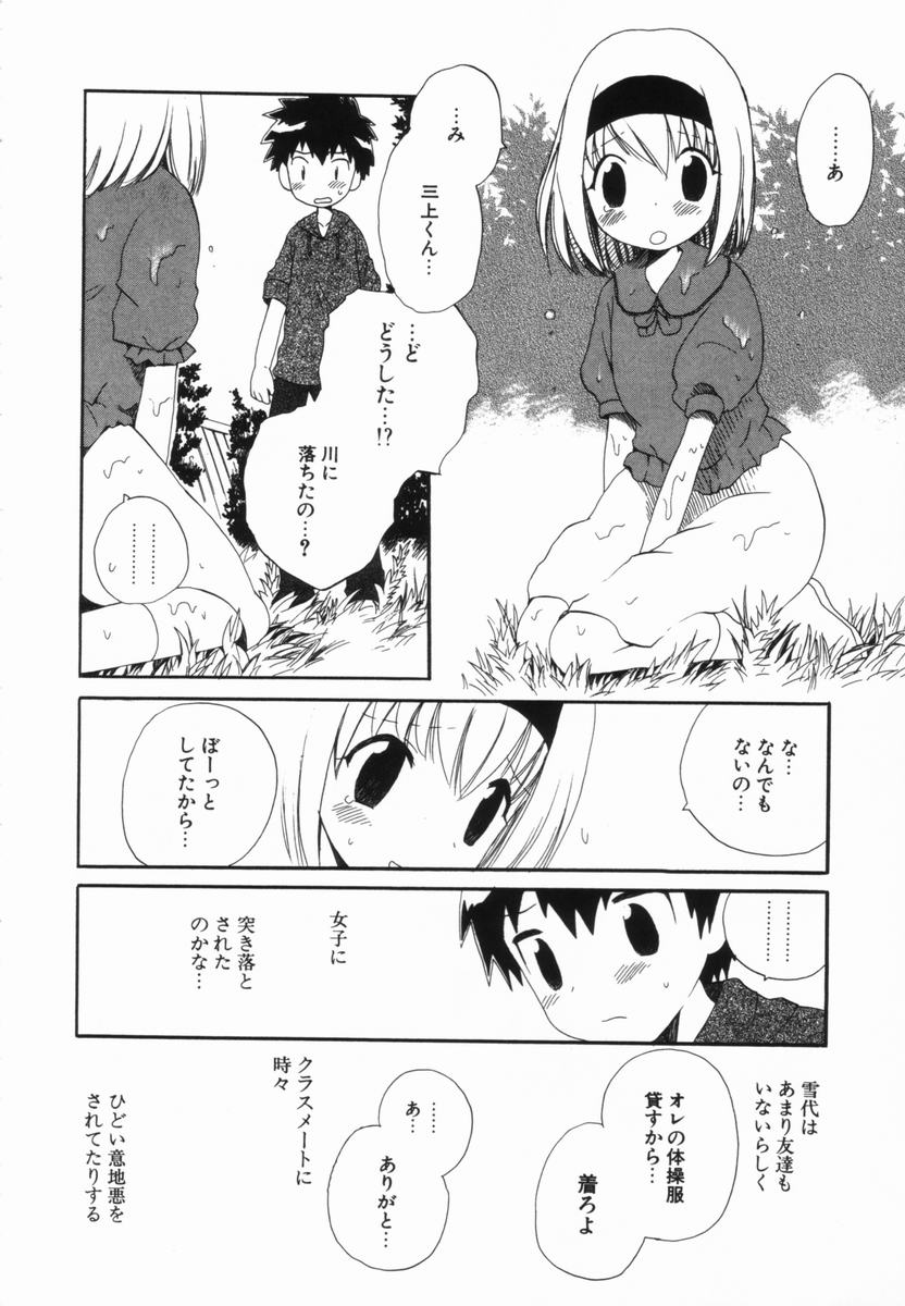 [星逢ひろ] はじらいピンク