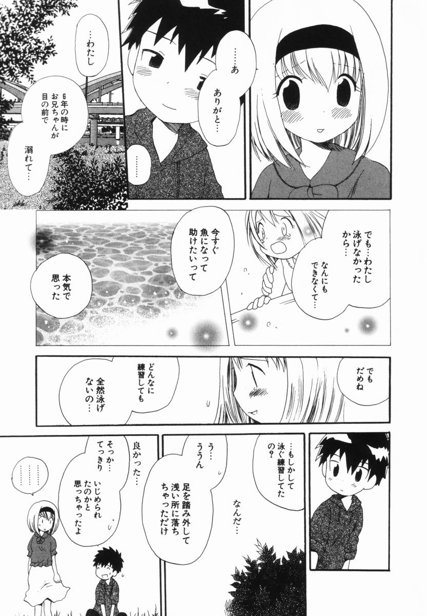 [星逢ひろ] はじらいピンク