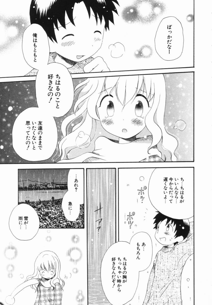 [星逢ひろ] はじらいピンク