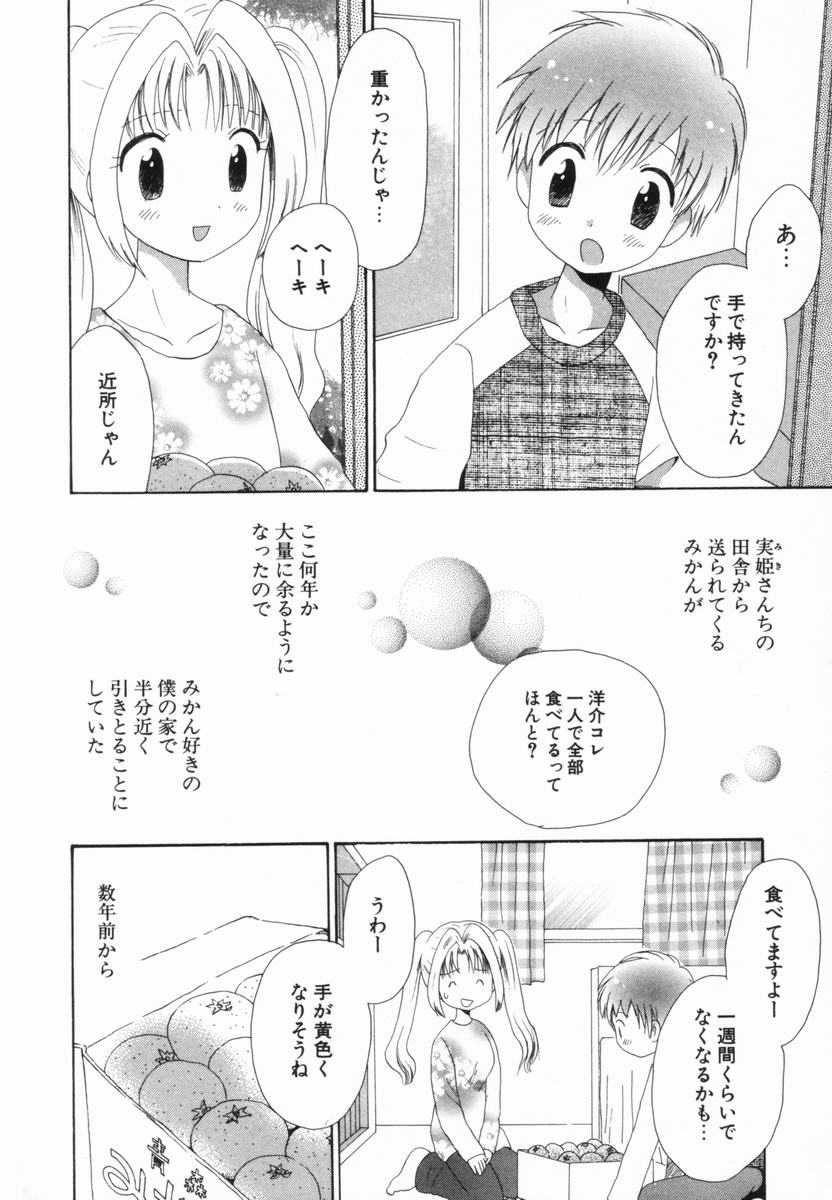 [星逢ひろ] はじらいピンク