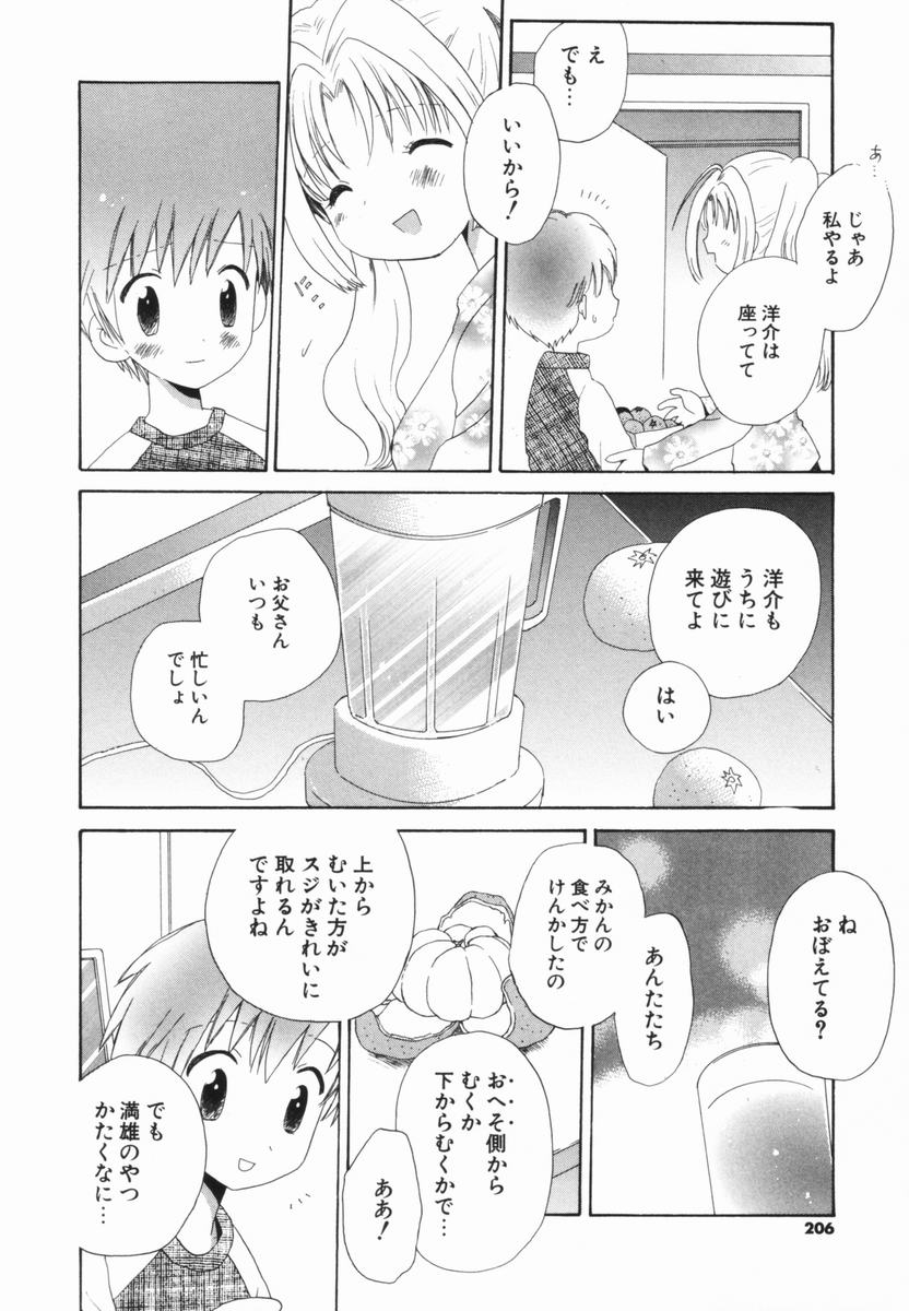 [星逢ひろ] はじらいピンク