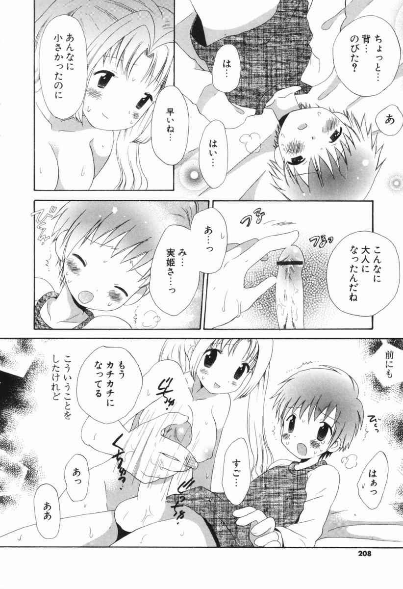 [星逢ひろ] はじらいピンク