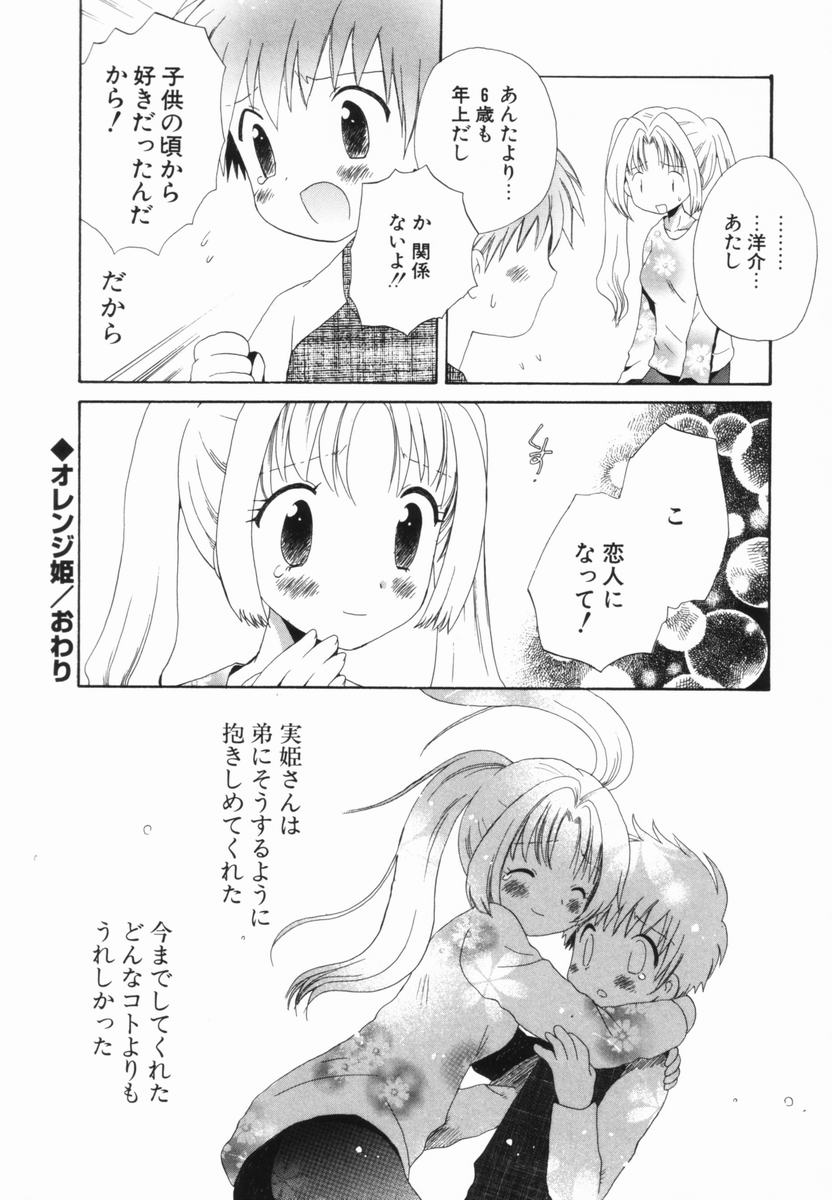 [星逢ひろ] はじらいピンク