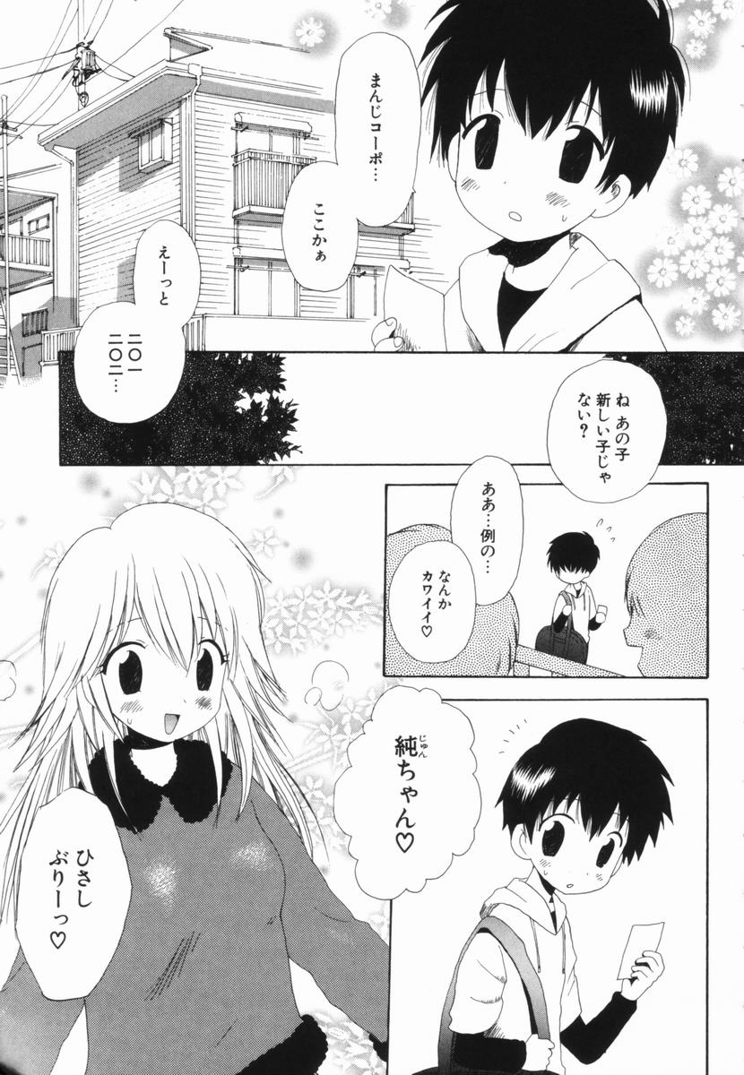 [星逢ひろ] はじらいピンク