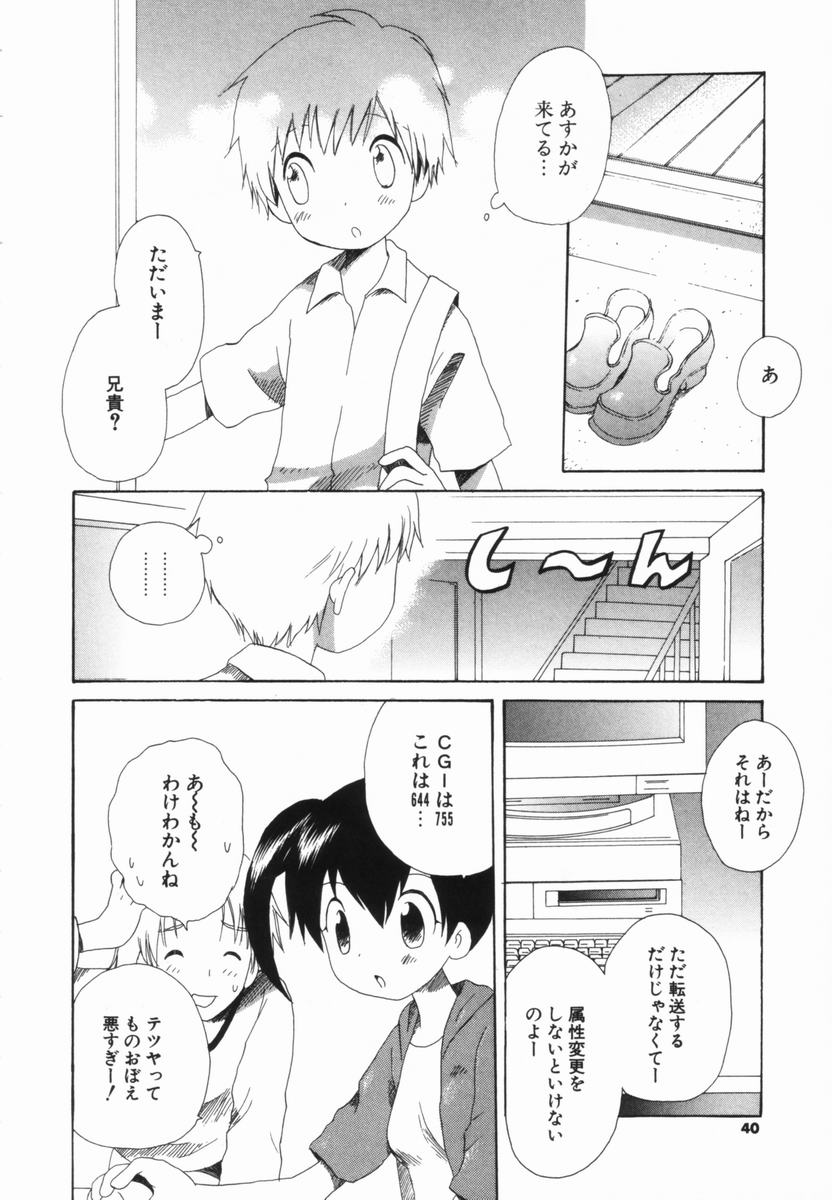 [星逢ひろ] はじらいピンク