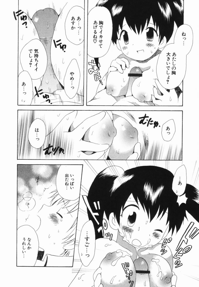 [星逢ひろ] はじらいピンク