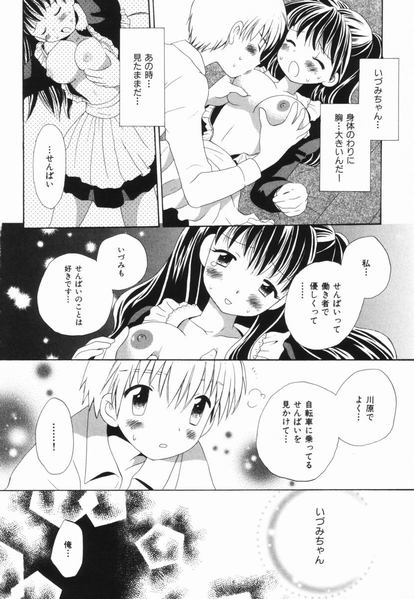 [星逢ひろ] はじらいピンク