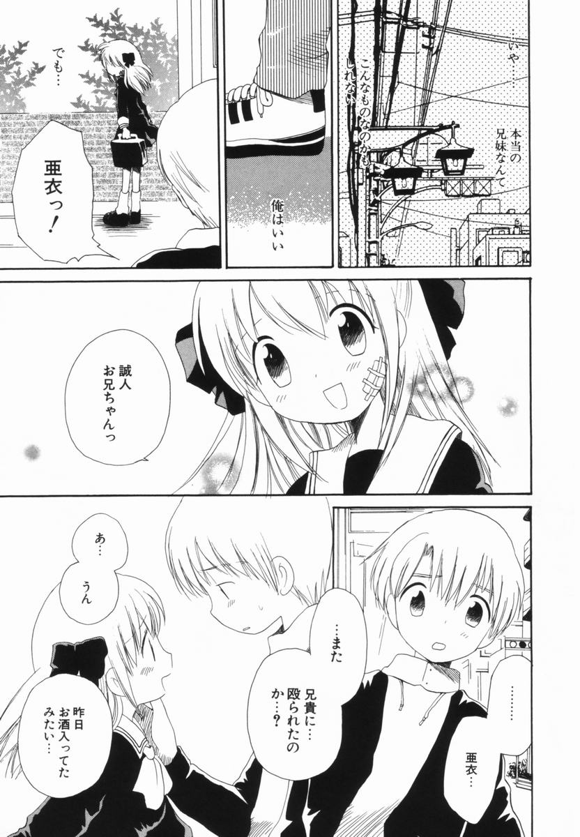 [星逢ひろ] はじらいピンク