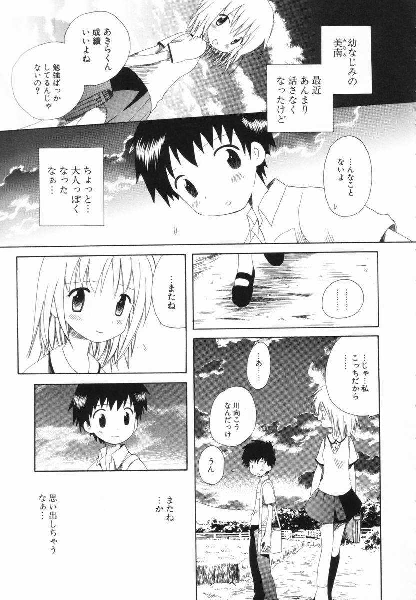 [星逢ひろ] はじらいピンク