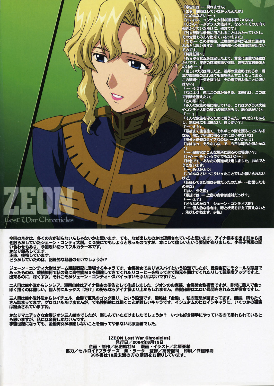 (C66) [秘密結社M (北原亜希)] ZEON Lost War Chronicles (機動戦士ガンダム)