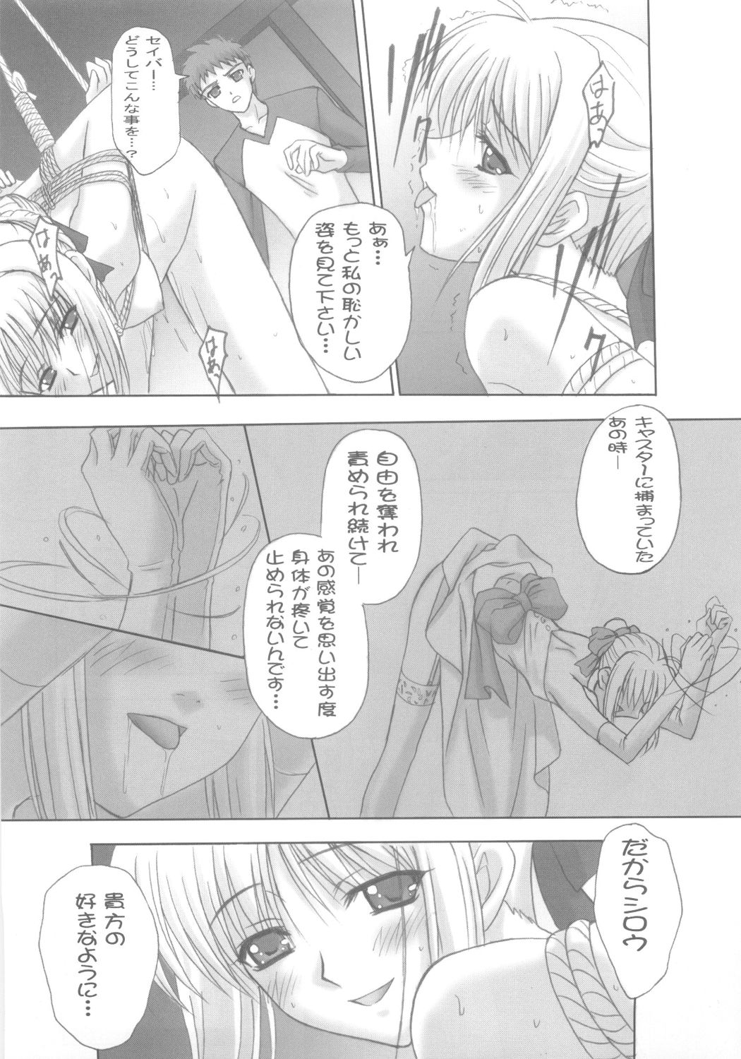 (C68) [たまらんち (Q-Gaku, 神保玉蘭)] Desire (Fate/stay night)