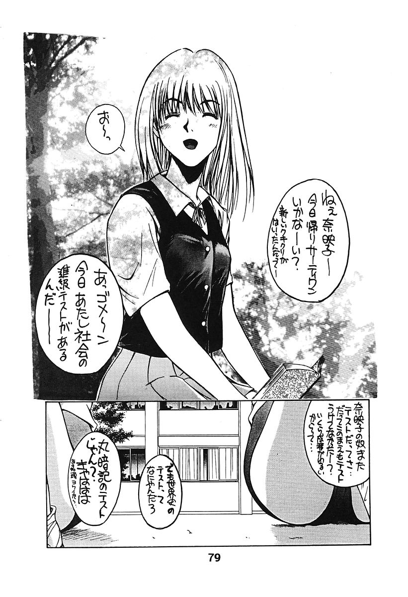 [Poo&ももでんぶ (よろず)] ミナモコイス