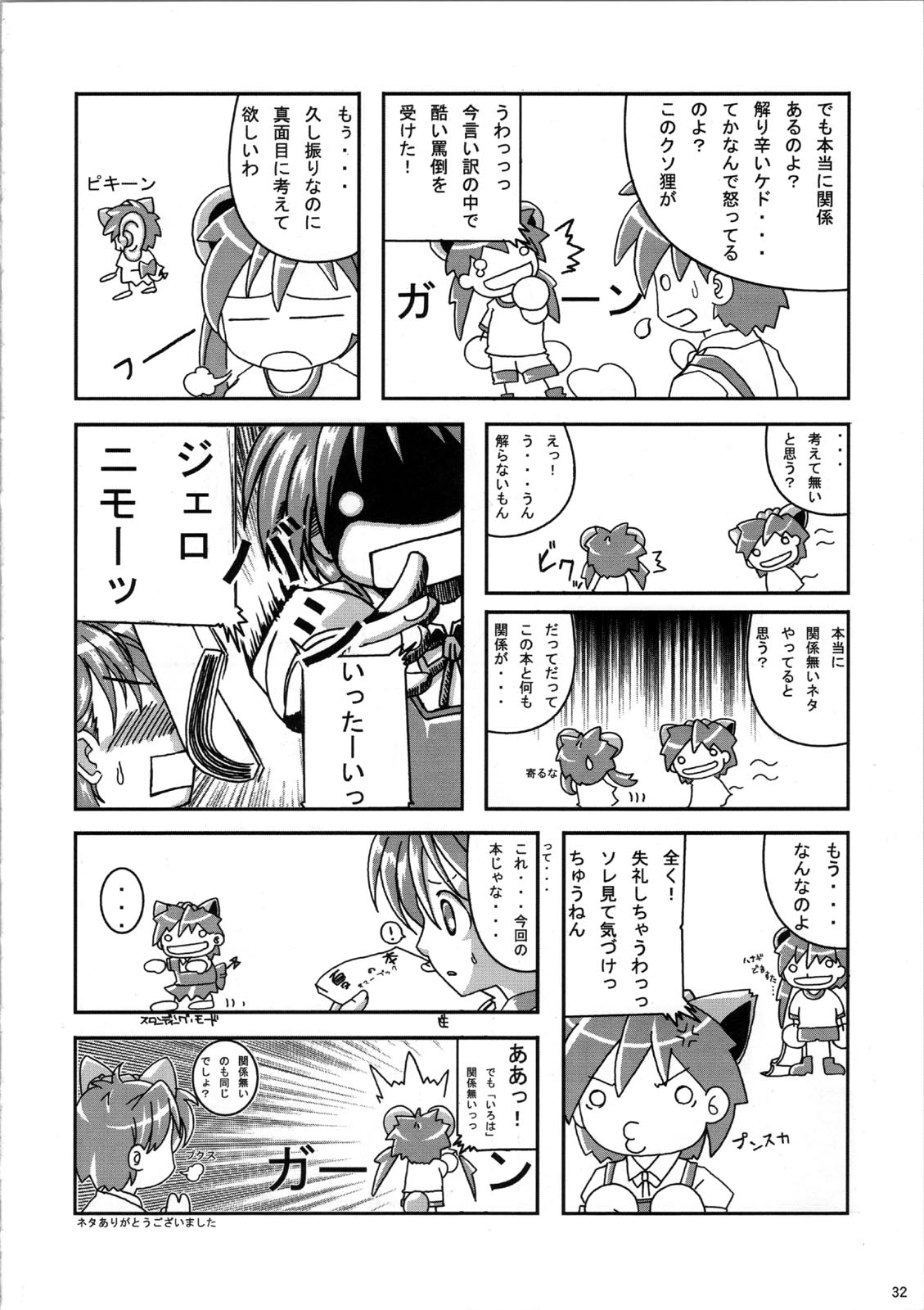 (C72) [あっかんBi～ (柳ひろひこ)] MULTI-BODY (サムライスピリッツ)